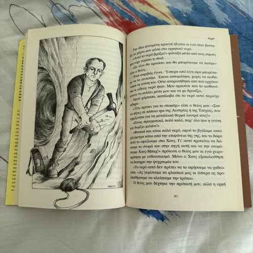 Journey to the Center of the Earth book like new, Greek