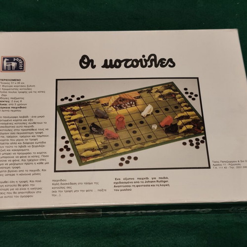 1986 Οι Κοτούλες (Ένα Κοριτσάκι Στο Κοτέτσι) vintage board game, Dourios