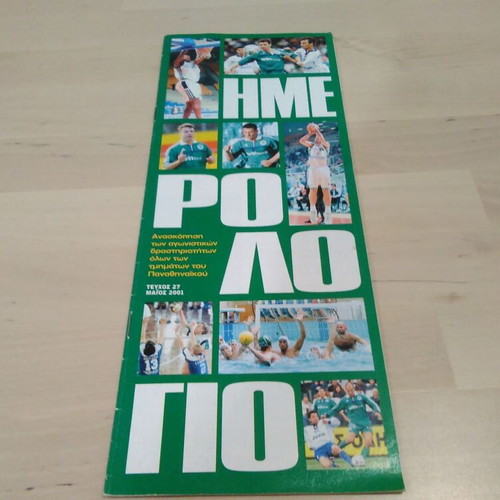 Panathinaikos Small Activity Booklet May 2001, like new, collectible