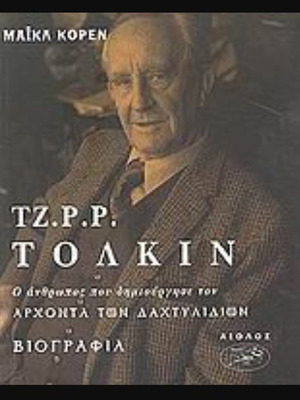 J. R. R. Tolkien: The Man Who Created The Lord of the Rings, biography by Michael Coren