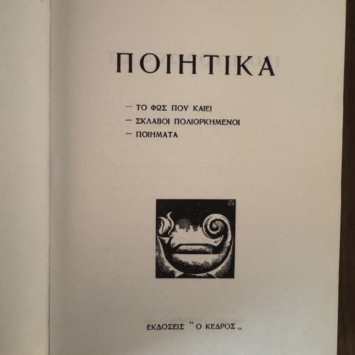 Hardcover book by Kostas Varnalis used, Greek literature