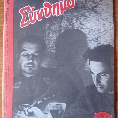 Sinthima magazine September 1941 reprint