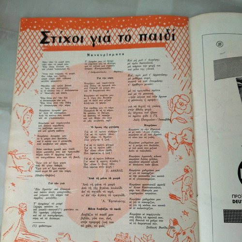 Magazine Gia Sas Kai To Paidi Sas like new 1957