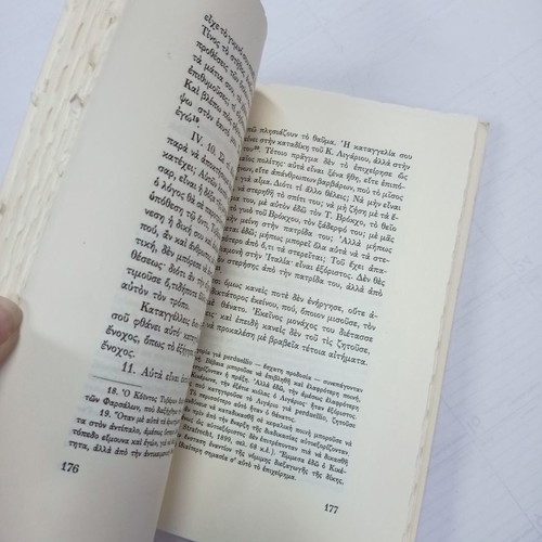 Cicero book used, translated by Konstantinos Tsatsos