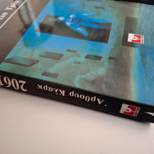 2061 Odyssey Three by Arthur C. Clarke used, Greek edition