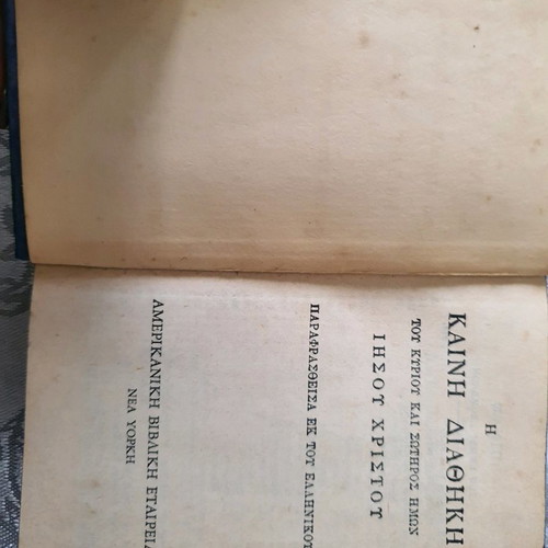 New Testament used, rare 1954 edition