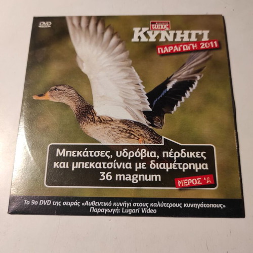 DVD Bekatses, Waterfowl, Partridges and Woodcocks 36 Magnum Like New, Dubbed