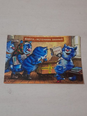 Συλλεκτική καρτ ποστάλ Blue Cats βιβλίο γνώση καινούργιο έκδοση 2024