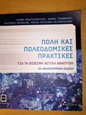 City and Urban Planning Practices like new, 2nd revised edition