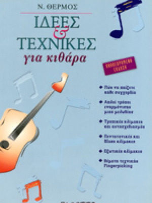 Ideas and Techniques for Guitar by N. Thermos