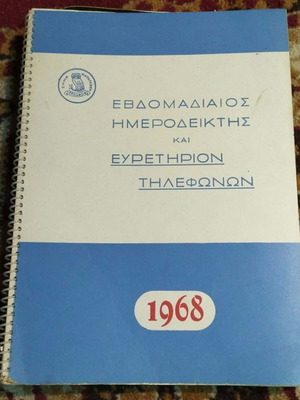Weekly Diary and Telephone Directory 1968 used with writings