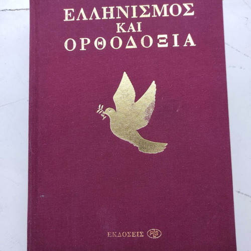 Hellenism and Orthodoxy theological essay like new