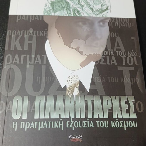The Planetary Rulers used history book