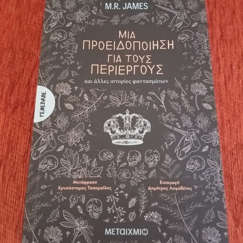 M.R. James Mia Proeidopoiisi Gia Tous Periergous book used, Greek