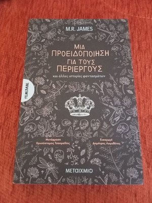 M.R. James Mia Proeidopoiisi Gia Tous Periergous book used, Greek
