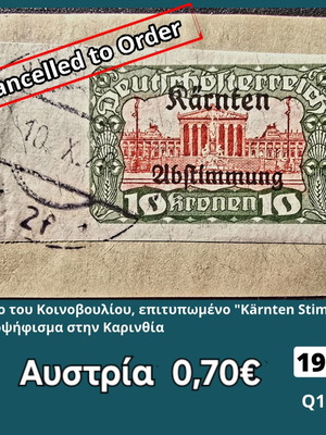 Γραμματόσημο Αυστρίας 1920 μεταχειρισμένο