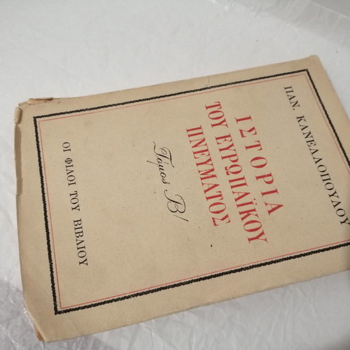 Vintage book History of European Spirit Volume B by Panagiotis Kanellopoulos