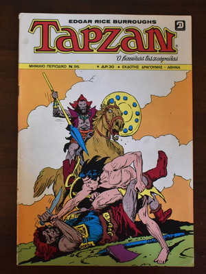 Μηνιαίο Ταρζάν Ν. 95 μεταχειρισμένο (Ιούνιος 1983)
