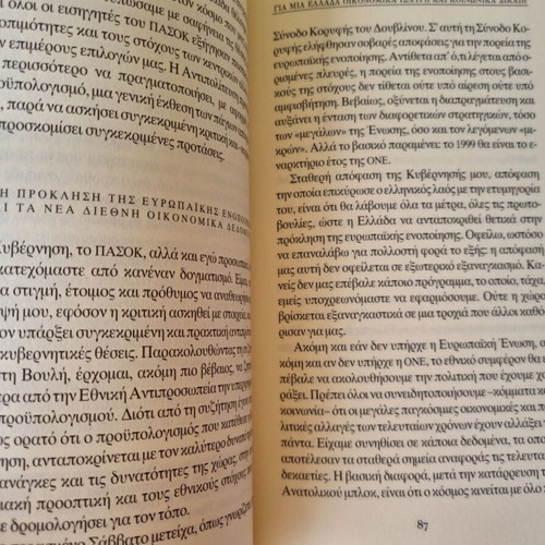 Gia mia Ellada oikonomika ischyri kai koinonika dikaii book by Konstantinos G. Simitis