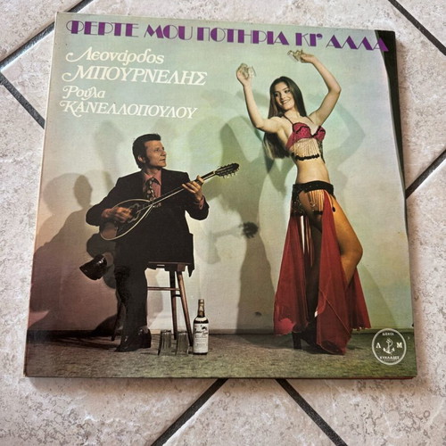 Vinyl Ferte Mou Potiria Ki Alla used
