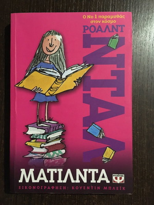 Matilda by Roald Dahl book like new
