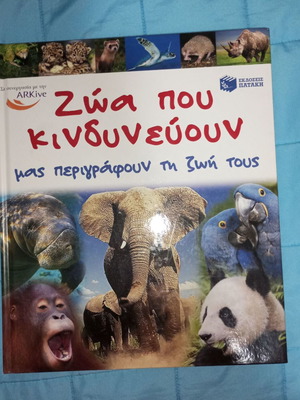 Illustrated book like new, Greek language