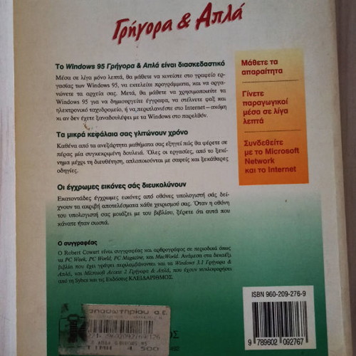 Windows 95 book used, 1995 edition, excellent condition