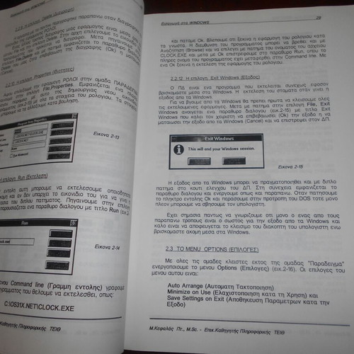 Introduction to Windows used book 46 pages M.Kefalas T.E.I.Th 1996