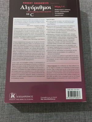 Algorithms in C used programming book
