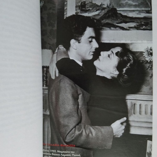 Moiraio Pathos biography book used, Elli Lampeti Dimitris Horn