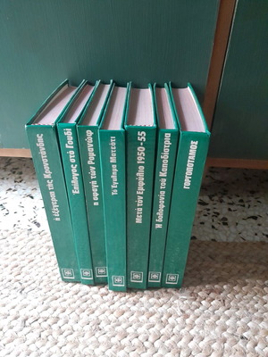 Ta Fovera Ntokoumenta like new, set of 7 history books