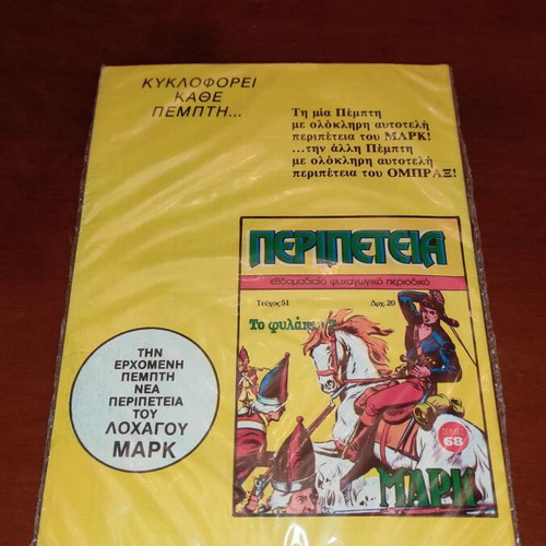 Peripeteia Ombrax comic issue 50, Faganas o Tromeros