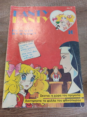 Candy Candy 16 used