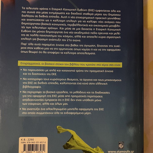 Corporate Social Responsibility book like new, Greek