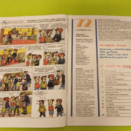 Candy Candy 72 comic book used, Greek language