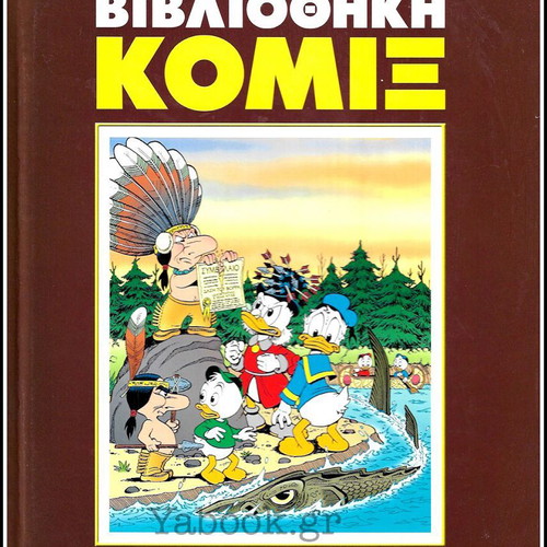 Bibliothiki Komix #3 The War of the Wendigo hardcover new