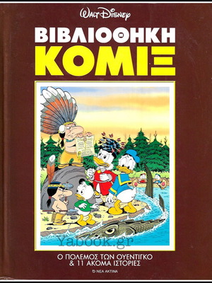 Bibliothiki Komix #3 The War of the Wendigo hardcover new