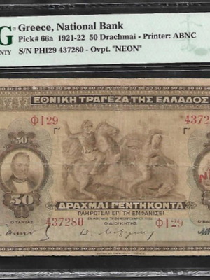 50 драхми 1922 НЕОН употребявани, сертифицирани от PMG