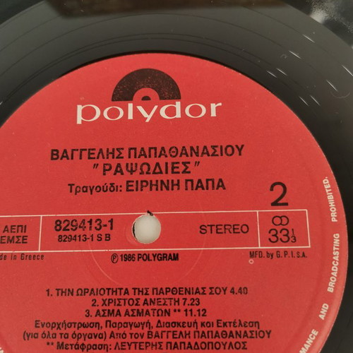 Vinyl record Irini Papa Vangelis Papathanasiou Rapsodies used