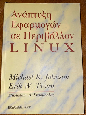 Linux Application Development Book new