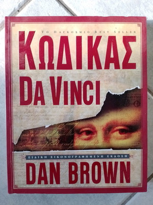 Book The Da Vinci Code special color collector's edition like new