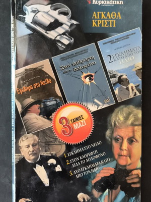 Агата Кристи 3 филма DVD като нови, екшън криминален трилър ужас