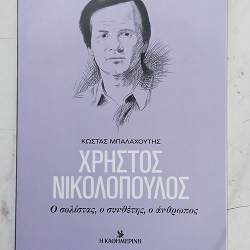Kostas Balachoutis Christos Nikolopoulos book