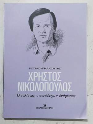 Kostas Balachoutis Christos Nikolopoulos book