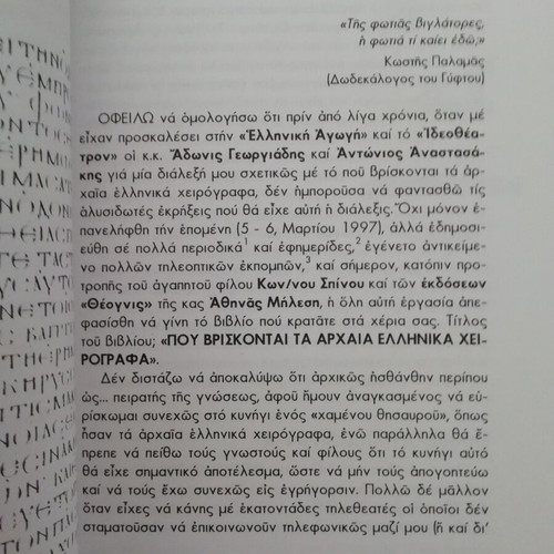 Book Where Ancient Greek Manuscripts Are Located new, Angelos Sakketos