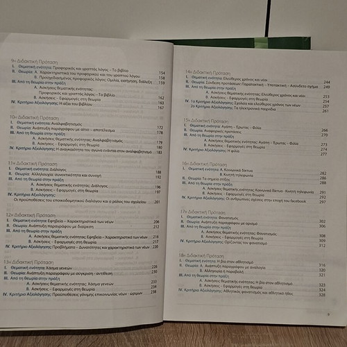 Ekfrasi Ekthesi A' Lykeiou school textbooks, set of 2