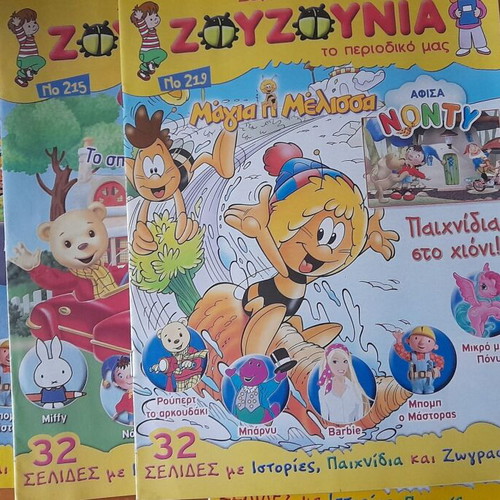 Sabbatokyriako Me Ta Zouzounia pack of 19 issues like new
