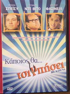 Κάποιος Θα Τσιμπήσει DVD μεταχειρισμένο, κωμωδία δράμα με υπότιτλους