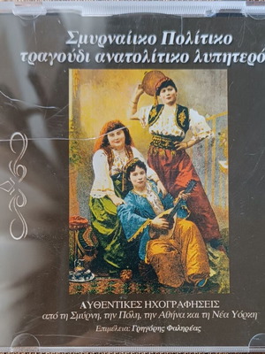 Σμυρναϊκό πολιτικό τραγούδι CD σαν καινούργιο, λαϊκό 1911-1950