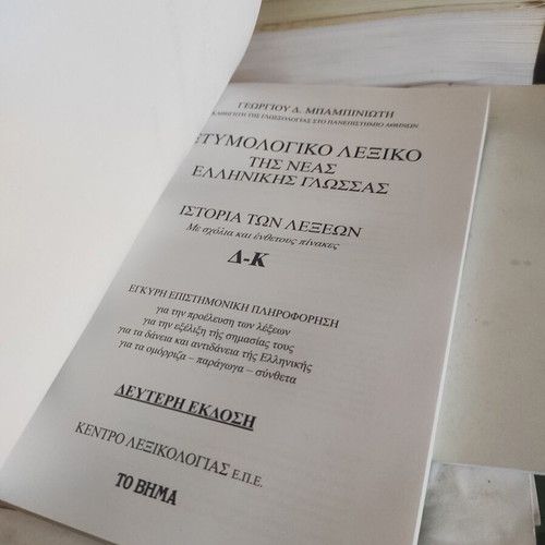 Etymological Dictionary of Modern Greek Language History of Words (D-K) like new